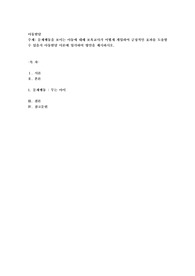 문제행동을 보이는 아동에 대해 보육교사가 어떻게 개입하여 긍정적인 효과를 도출할수 있을지 아동발달 이론