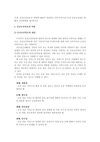 공공보건의료의 역할에 대해서 정리하고 거주지역(시군구)의 공공보건의료 현황과 개선방향을 제시