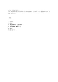 케인즈주의와 신자유주의에 대해 비교설명하고, 현재 우리 사회와 관련하여 자신의 의견