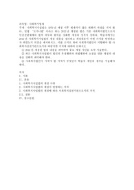 사회복지사업법은 1970년 제정 이후 현재까지 많은 변화의 과정을 거쳐 왔다. 일명 ‘도가니법’이라고 하는 2012년 개정된