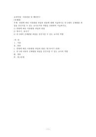 연령에 따른 아동발달 과업과 관찰에 대해 서술하시고 만5세의 신체발달 과업을 증진시킬 수 있는 교사로서의 역할