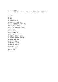 건강 가정 기본법의 필요성과 기능 등 주요내용에 대하여 설명하시오