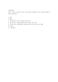 자신이 근무하고 싶은 조직(기업)과 담당하고 싶은 업무(부서)에 대해서 분석하시오