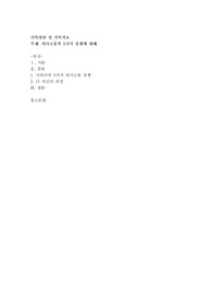 의사소통의 5가지유형에 대해