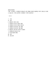 국가에서는 소외계층의 평생교육 참여 확대를 위하여 평생학습 바우처 제도를 추진하고 있습니다. 이의 효과적인 추진방안