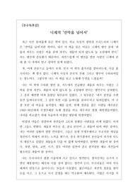 [최우수독후감][A+독후감] 독일의 철학자 프리드리히 니체의 철학서 <선악을 넘어서>를 읽고 쓴 독후감입니다. 선과 악, 인간의 행복, 경쟁, 신의 죽음 등에 관해 니체가 말한 명언이 촌철살인으로 잘 설명된 독후감입니다.