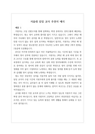 [추천서] 서울대 추천서 예문으로 모두 6편이 실려있습니다. 추천 대상자를 객관적 입장에서 잘 관찰한 수작입니다. 추천서 작성에 큰 도움이 될 것입니다.