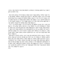 기적의 고려대 경영학과 최합 자소서 - 스펙 보다는 스토리로