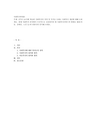 2주차 1교시에 학습한 사회복지의 의의 및 목적을 토대로 사회복지 개념에 대해 논하세요. 현재 사회복지 분야에서