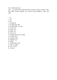2-3주차에 학습한 사회복지실천이론을 택1하여 주요개념 및 한계를 논하고 해당 사례를 적용하여 개입방법