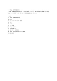 사회복지기관이나 시설 등 1개 기관의 홈페이지를 방문하여 해당기관에 대해 분석하고 자신의 의견, 느낌, 해당 기관