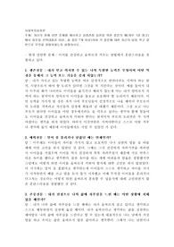 자신의 현재 당면 문제를 제시하고 강점관점 실천을 위한 질문의 예(10주 1강 참고)에서 질문을 선택