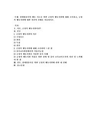 장애영유아의 행동 지도를 위한 긍정적 행동지원(PBS)에 대해 조사하고, 긍정적 행동지원(PBS)에 대한 자신