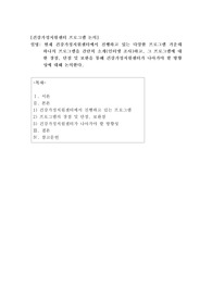 건강가정지원센터 프로그램 논의