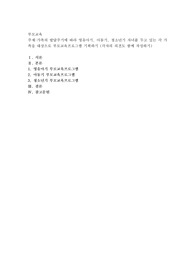 가족의 발달주기에 따라 영유아기, 아동기, 청소년기 자녀를 두고 있는 각 가족을 대상으로 부모교육프로그램 기획하기