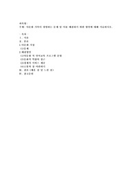 다문화 가족이 경험하는 문제 및 이를 해결하기 위한 방안에 대해 서술하시오