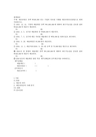 대손충당금 잔액 ￦100,000 있는 기업의 연속된 거래를 대손충당금설정법으로 회계처리하시오