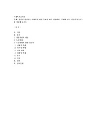 본인이 관심있는 사회복지 관련 주제를 하나 선정하여, 주제에 맞는 질문지(설문지)를 작성해 보시오
