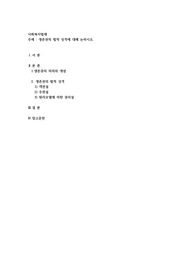 생존권의 법적 성격에 대해 논하시오