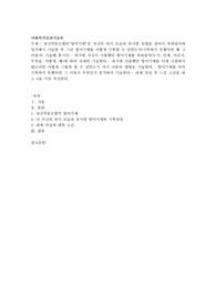 정신역동모델의“방어기제”중 자신의 과거 모습과 유사한 유형을 찾아서 육하원칙에 입각해서 기술한 후 그런 방어기제를