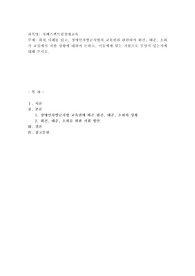 위의 사례를 읽고, 장애인차별금지법의 교육권과 관련하여 휘건, 태준, 소희가 교실에서 처한 상황에 대하여 논하고