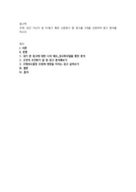 최근 자신이 본 TV광고 혹은 신문광고 중 광고를 3개를 선정하여 광고 분석을 하시오