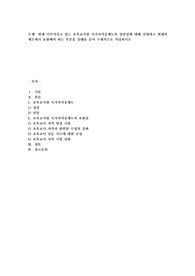 현재 이루어지고 있는 보육교직원 국가자격증제도의 장단점에 대해 설명하고 현재의 제도에서 보완해야 하는 부분을 실례