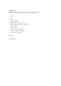 장애(또는 장애인)에 대한 인식개선을 위한 방안을 쓰시오