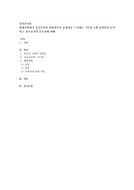 현대사회에서 정신건강의 위험성이나 문제점을 드러내는 기사를 3개 검색하여 요약하고 정신건강의 중요성에 대해