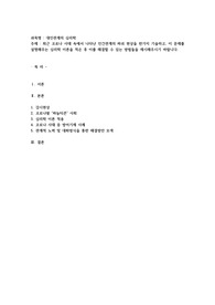 최근 코로나 사태 속에서 나타난 인간관계의 파괴 현상을 한가지 기술하고, 이 문제를 설명해주는 심리학 이론을