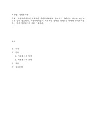 자원봉사자들이 오랫동안 자원봉사활동에 참여하기 위해서는 다양한 관심과 교육 등이 필요하다. 자원봉사자들이 지속적인 참여