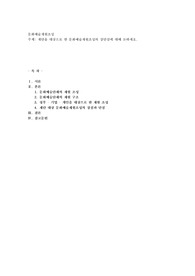 재단을 대상으로 한 문화예술재원조성의 장단점에 대해 논하세요