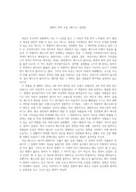 알베르 카뮈 소설 &lt;페스트&gt; 감상문