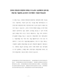 경희대 컨벤션전시경영학과 대학원 자기소개서 성공패턴과 입학시험 면접시험 기출문제 교수추천서 연구계획서 지원동기작성요령
