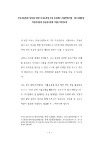 한국고용정보 입사를 위한 자기소개서 작성 성공패턴 기출면접시험  입사시험경향 적성검사문제 인성검사문제 지원동기작성요령