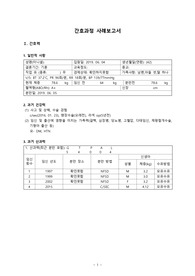 제왕절개술 - 수술적 분만과 관련된 급성통증, 위장관운동기능장애 위험성, 감염위험성 A+간호과정보고서(진단5개,과정3개)