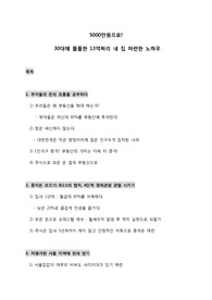 5000만원으로 30대에 똘똘한 13억짜리 내집 마련한 노하우