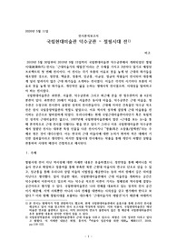 국립현대미술관 덕수궁관&lt;절필시대&gt;전 전시분석보고서(전시평론)