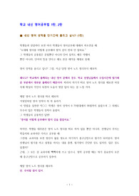 학교 내신 영어 공부법 및 실제사례