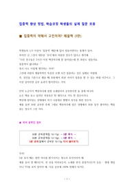 집중력향상법 및 실제 학습코칭시 학생들이 궁금해했던 질문과 답변 모음