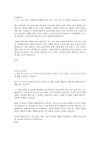 2021 LG이노텍 합격자소서 (전자과)