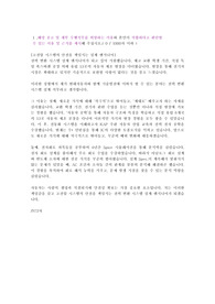 2021 현대자동차 자소서 (전동화 부문)