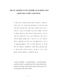 엔에스쇼핑 기출면접문제 자기소개서 작성성공패턴 입사시험 출제경향 인성검사 논술문제 적성검사 직무계획서 지원동기작성요령