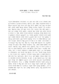 루소-인간 불평등 기원론 A+받은 독후감, 서평