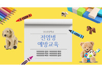 [A+] 보건교육계획안 - 전염병 예방교육