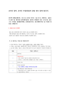 대학생 직장인 온라인 알바 및 온라인 부업(창업)