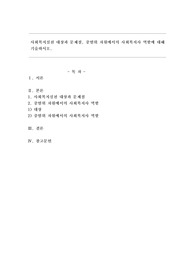 사회복지실천 대상과 문제점, 중범위 차원에서의 사회복지사 역할에 대해 기술하시오.