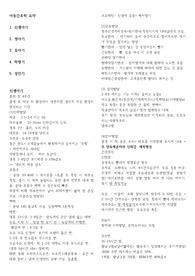 아동간호학 요약자료, 교과서 참고 정확함, 신생아기, 영아기, 유아기, 청소년기, 유아기,