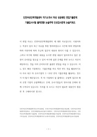 인천여성인력개발센터 자기소개서 작성 성공패턴 면접기출문제 기출입사시험 출제경향 논술주제 인성검사문제 논술키워드