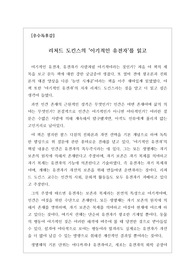 [A+ 독후감] 리처드 도킨스의 &lt;이기적 유전자&gt; 최우수 독후감입니다.